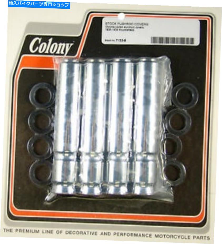 クロームパーツ ハーレー36-39 OHVプッシュロッドはクロムコロニー7133-8をカバーしています Harley 36-39 OHV Pushrod Covers Chrome Colony 7133-8【並行輸入品】