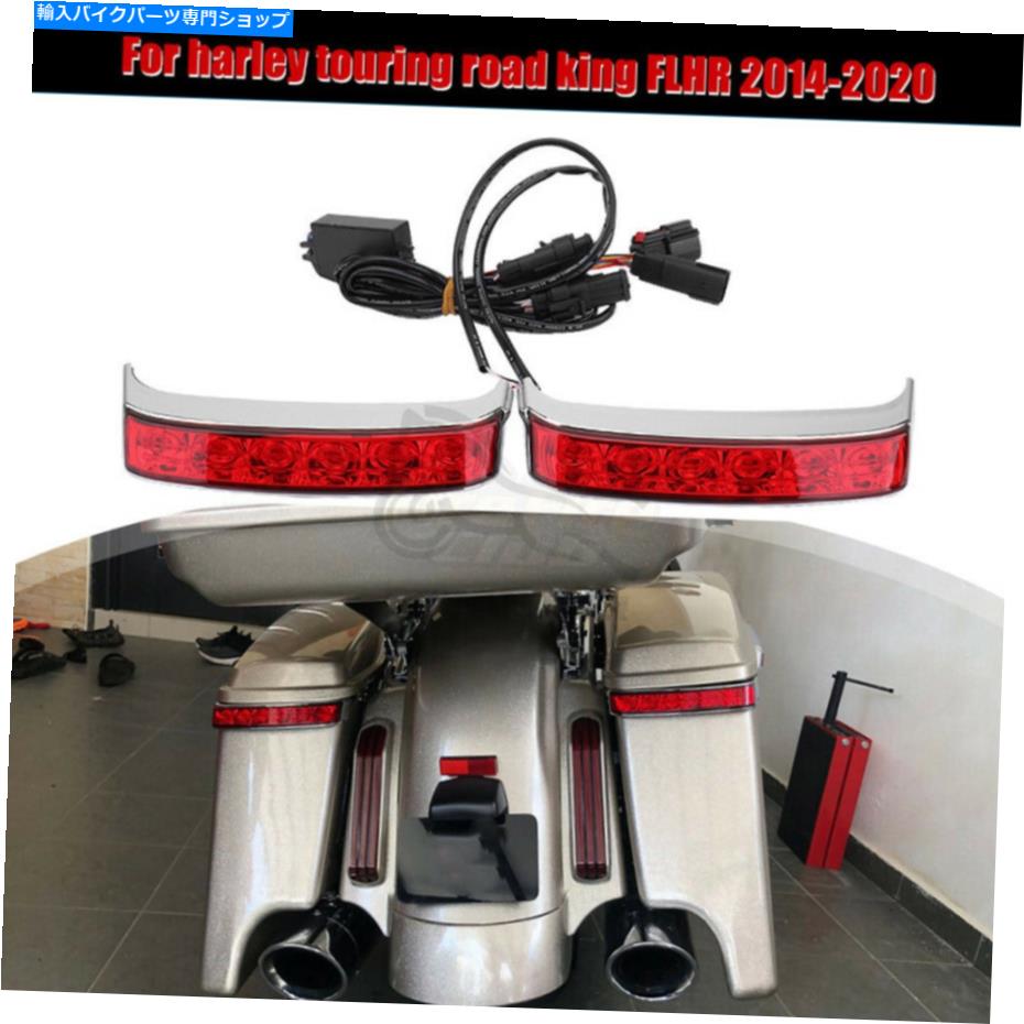 クロームパーツ ハーレーツーリングロードグライドFlhtcu 2014-2020のためのLEDサドルバッグランブレーキライト LED Saddlebag Run Brake Light For Harley Touring Road Glide FLHTCU 2014-2020【並行輸入品】
