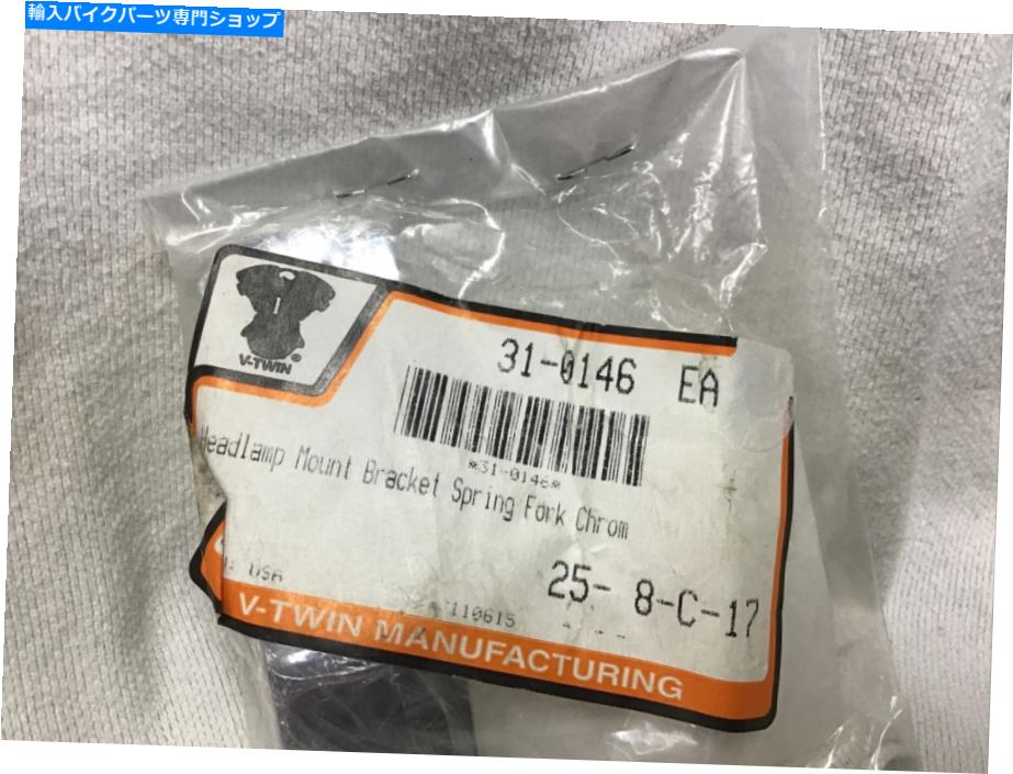 クロームパーツ 新しいクロムヘッドランプマウントブラケットスプリングフォークハーレーダビッドソンスポーツスター NEW Chrome Headlamp Mount Bracket Spring Fork Harley Davidson Sportster【並行輸入品】