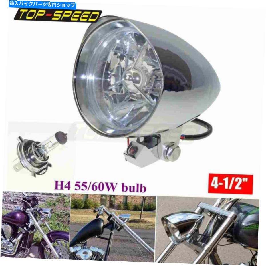 クロームパーツ Harley Bobber Chopperのためのバイザーの弾丸のヘッドライトランプ Chrome Motorcycle 4-1/2\