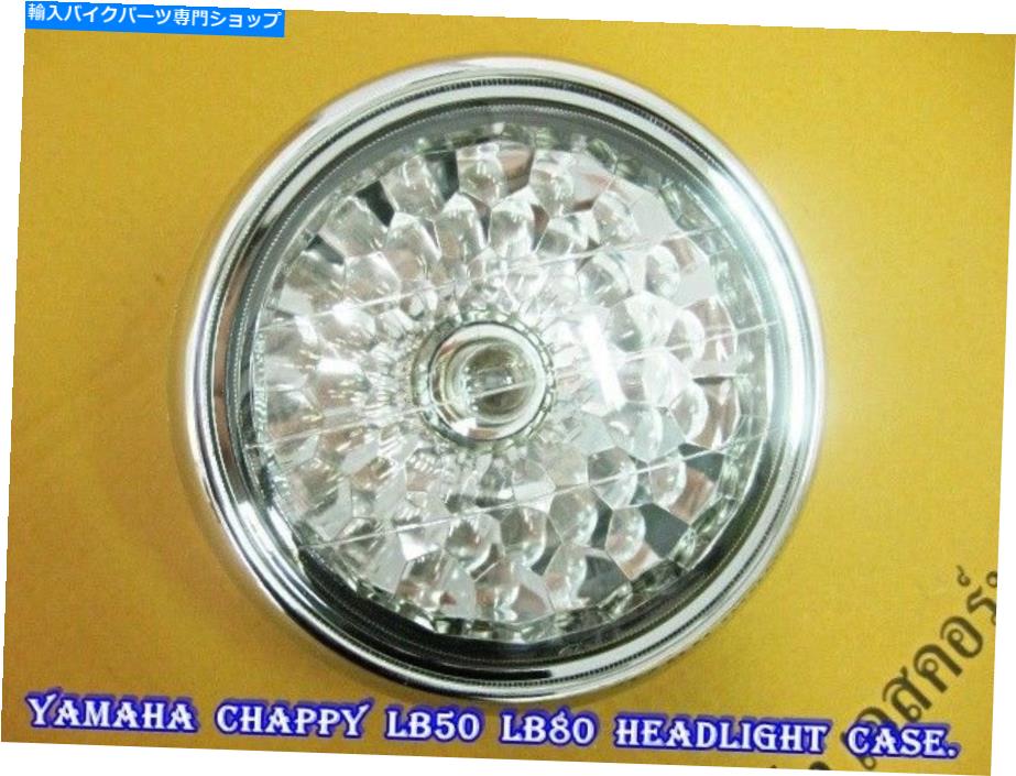 クロームパーツ ヤマハChappy LB50 LB80ヘッドライト+クロームケース「ダイヤモンドリフレクター」[AS576] YAMAHA CHAPPY LB50 LB80 HEADLIGHT + CHROME CASE \