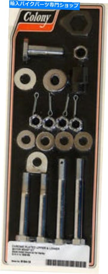クロームパーツ ハーレー36-69 OHVモーターマウントキットクロームコロニー8164-19 Harley 36-69 OHV Motor Mount Kit Chrome Colony 8164-19【並行輸入品】