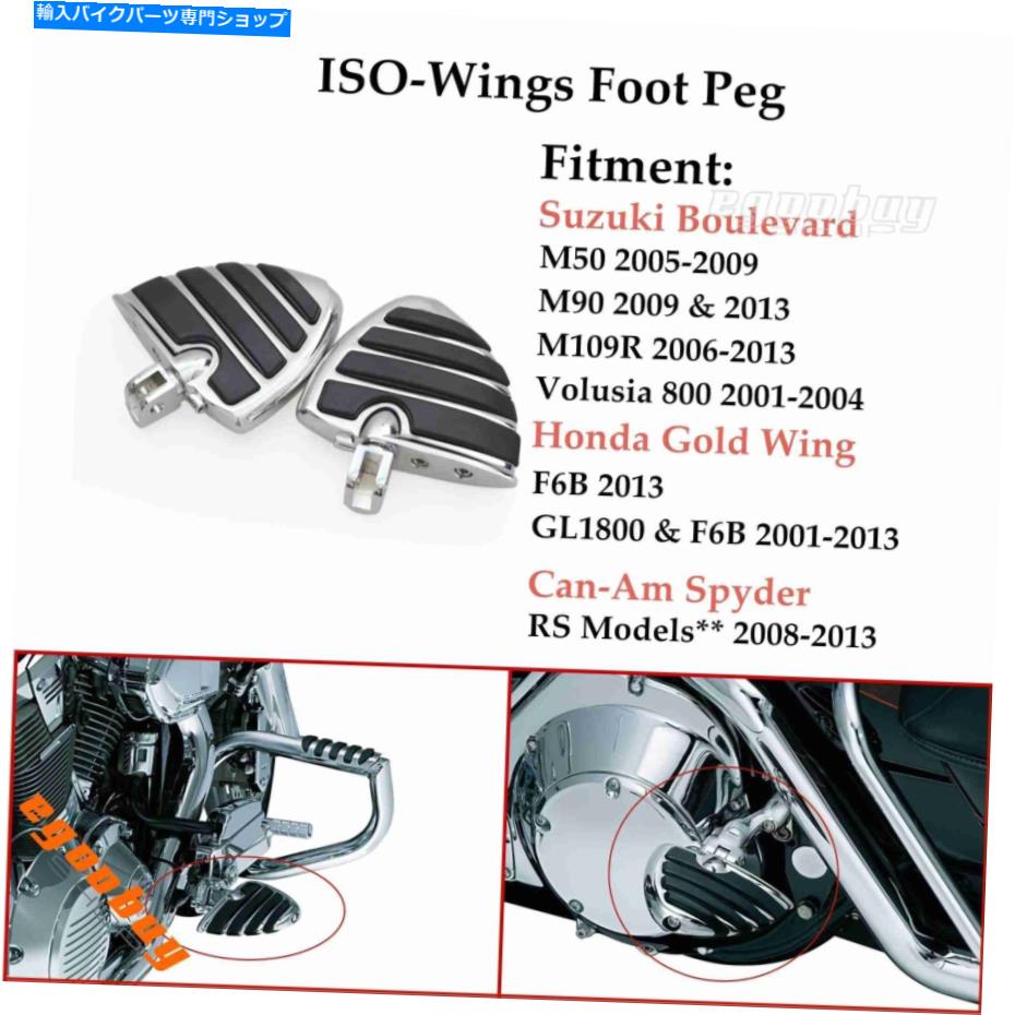 クロームパーツ オートバイハイウェイウィングフットスズキブールバードM109Rのフットペグクローム Motorcycle Highway Wing Foot Rests Foot Pegs Chrome For Suzuki Boulevard M109R【並行輸入品】