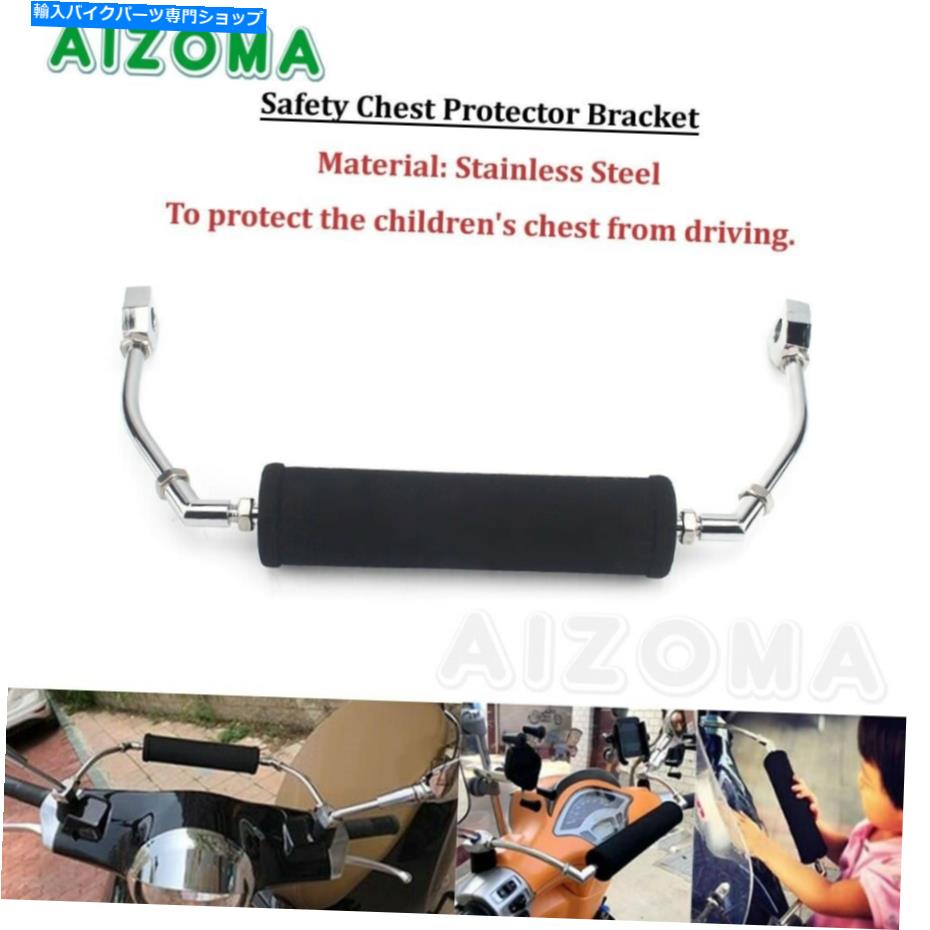 クロームパーツ ベスパGTS GTV GT 250 300のための子供胸ホルダープロテクター手すりブラケット Children Chest Holder Protector Handrail Bracket For Vespa GTS GTV GT 250 300【並行輸入品】