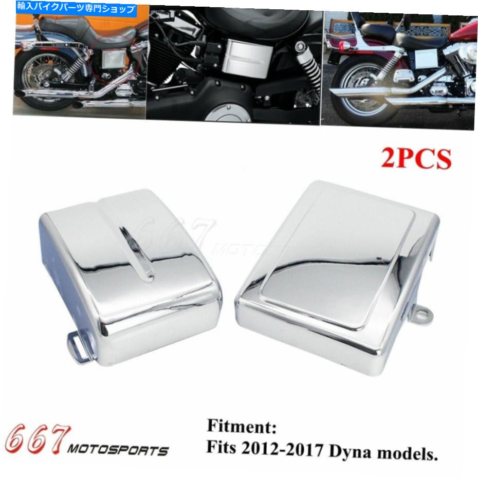 クロームパーツ ハーレーダイナ脂肪ストリートボブローライダースーパーワイドグライドのためのバッテリーサイドカバー Battery Side Covers For Harley Dyna Fat Street Bob Low Rider Super Wide Glide【並行輸入品】｜Us Custom Parts Shop USDM