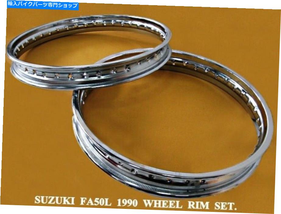 クロームパーツ SUZUKI FA50L 1990フロント＆リアクロームホイールリムセット2ピース[MI96] SUZUKI FA50L 1990 FRONT & REAR CHROME WHEEL RIM SET 2PCS [mi96]【並行輸入品】