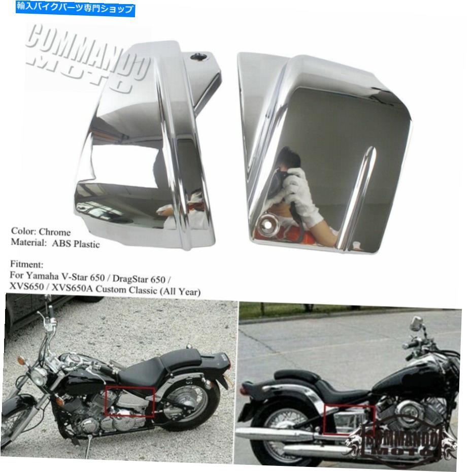 クロームパーツ aua absデイバブルファーヤマハ1998-UP V STAR 650 XVS650シャスマクロープ用 - オリジナルのタイトルを表示 ペアABSサイドパネルカバー ヤマハ 1998-UP V Star 650 XVS650 カスタムクローム用- show original title【並行輸入品】