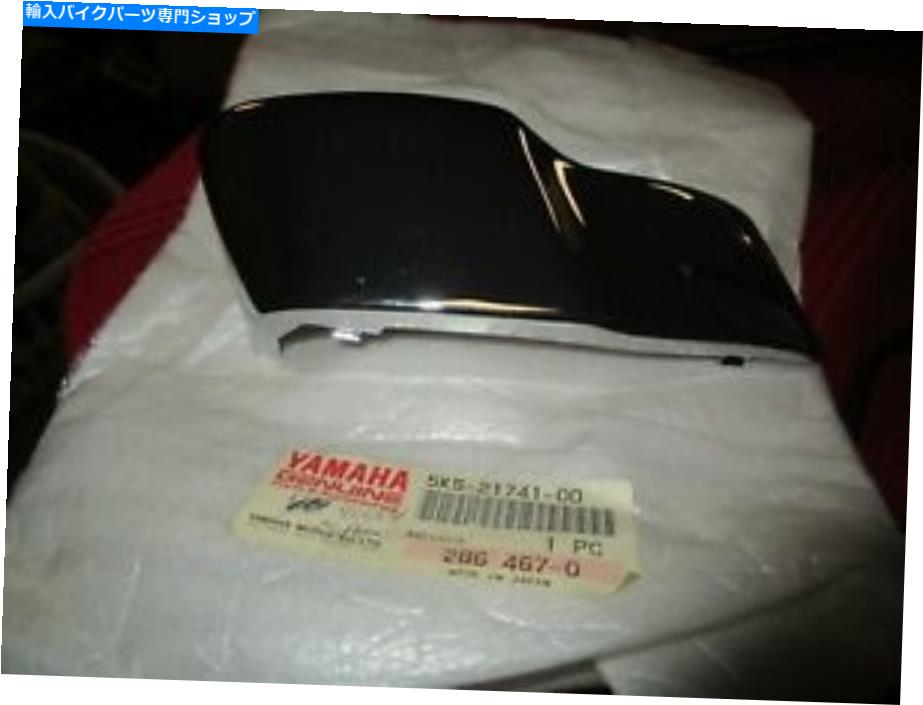 クロームパーツ ヤマハマキシムクロームカバーNEW 5K 5 21741 00. Yamaha Maxim chrome cover new 5K5 21741 00【並行輸入品】