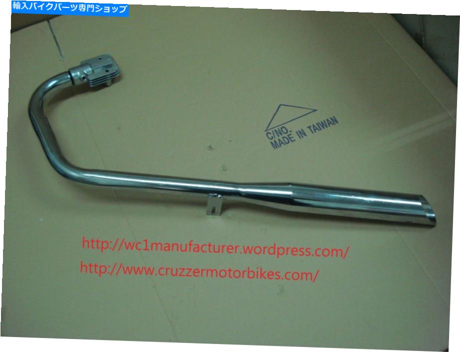 クロームパーツ Chrome排気管は、Cruzzer Whizzer大使のバイクにフィットします Chrome exhaust pipe fits Cruzzer whizzer Ambassador motorbikes【並行輸入品】