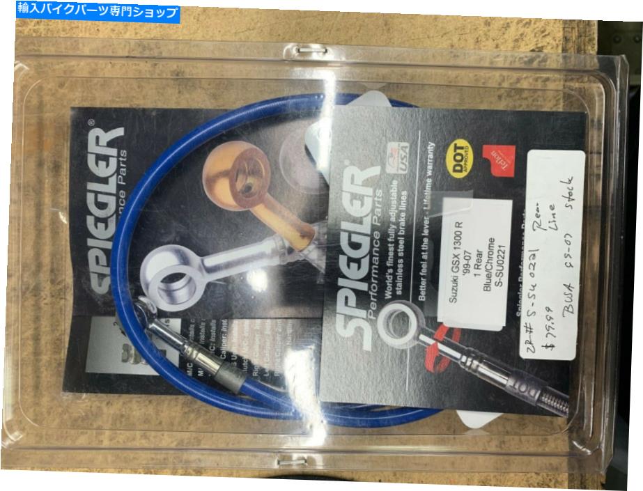 クロームパーツ スピヒラー性能後部ブレーキラインスズキGSXR 1300ブルー/クローム99-07 SPIEGLER PERFORMANCE REAR BRAKELINES SUZUKI GSXR 1300 BLUE/CHROME 99-07【並行輸入品】
