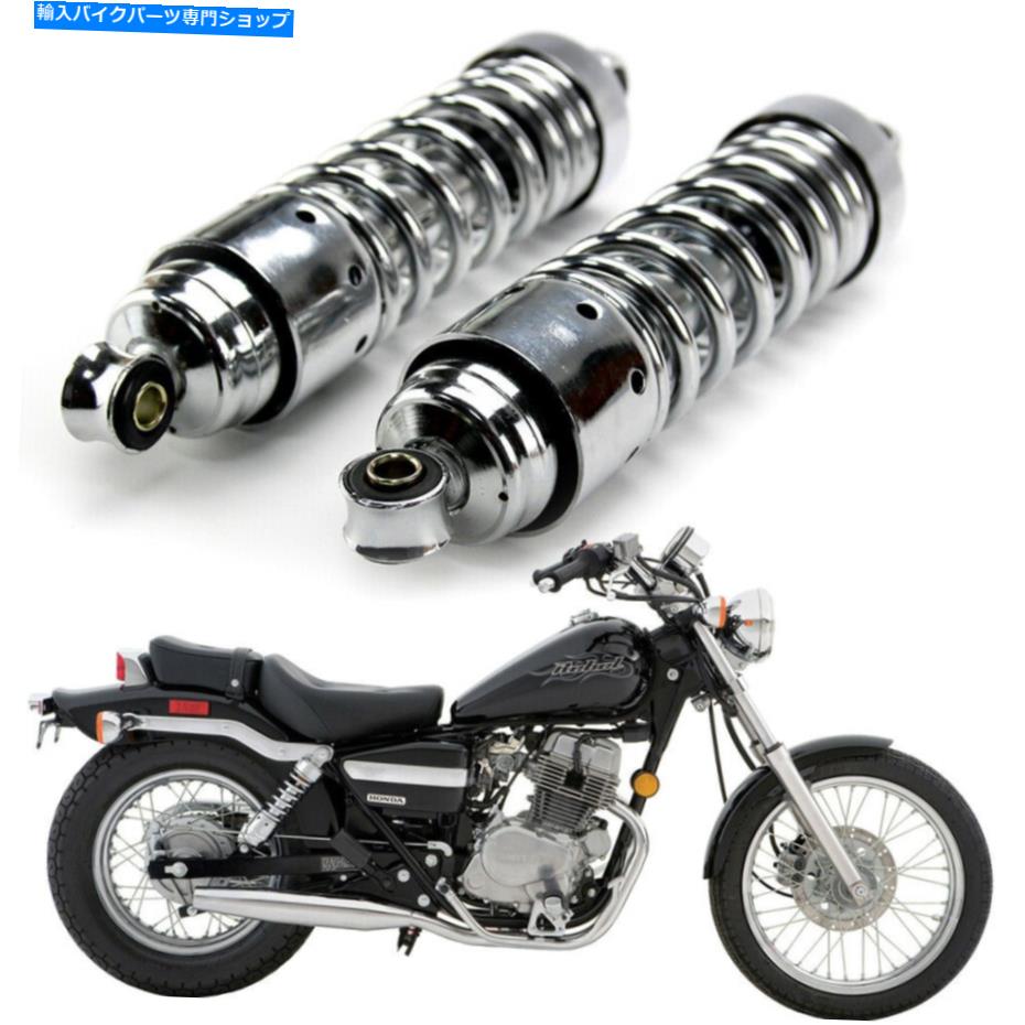 クロームパーツ Honda Rebel 250 CMX 250リアショックアブソーバーサスペンション1986-2016 10.5 \