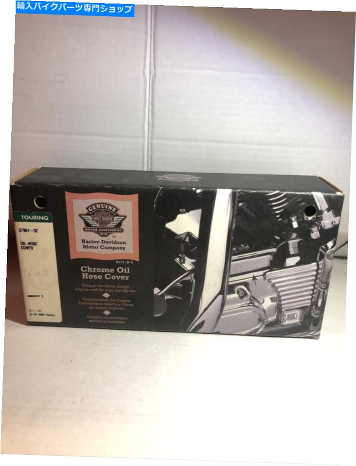 クロームパーツ ハーレー - ダビッドソンクロームオイルホースカバー37961-02 Harley-Davidson Chrome Oil Hose Cover 37961-02【並行輸入品】 28,965円