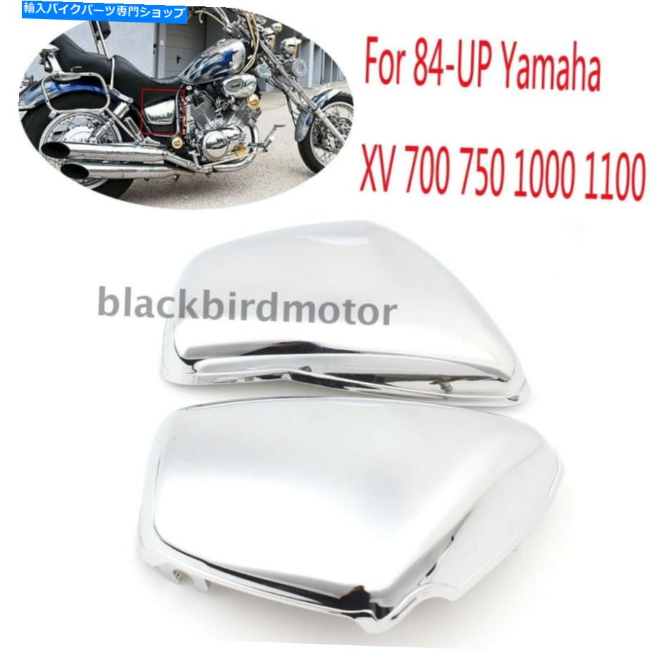 クロームパーツ 84アップヤマハXV 700 750 1000 1100 Viragoのための左右サイドパネルカバークロム Left Right Side Panel Cover Chrome For 84-UP Yamaha XV 700 750 1000 1100 Virago【並行輸入品】