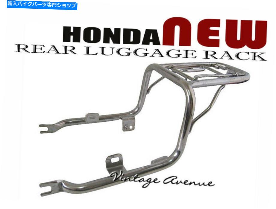 クロームパーツ ホンダCB100 CL100 CL100S CL125S CB125S S0 / S1 / S2リアラゲッジラック【ID】 HONDA CB100 CL100 CL100S CL125S CB125S S0/S1/S2 REAR LUGGAGE RACK [ID]【並行輸入品】｜Us Custom Parts Shop USDM