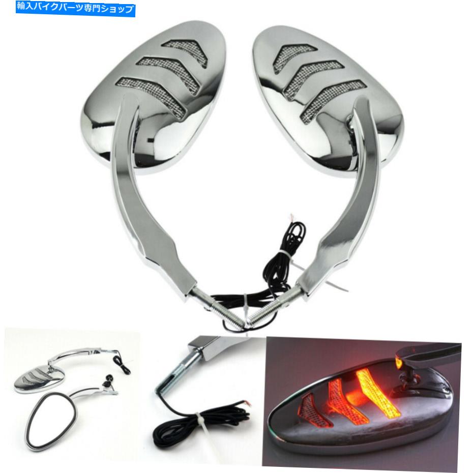 クロームパーツ 順次オートバイLEDターン信号リアビューミラークロムハーレー Sequential Motorcycle LED Turn Signal Rear View Mirrors Chrome for Harley【並行輸入品】