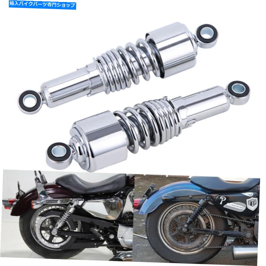 クロームパーツ ハーレーツーリングダイナスポーツスターXL 883 1200のためのリアショックアブソーバーサスペンション Rear Shock Absorber Suspensions For Harley Touring Dyna Sportster XL 883 1200【並行輸入品】