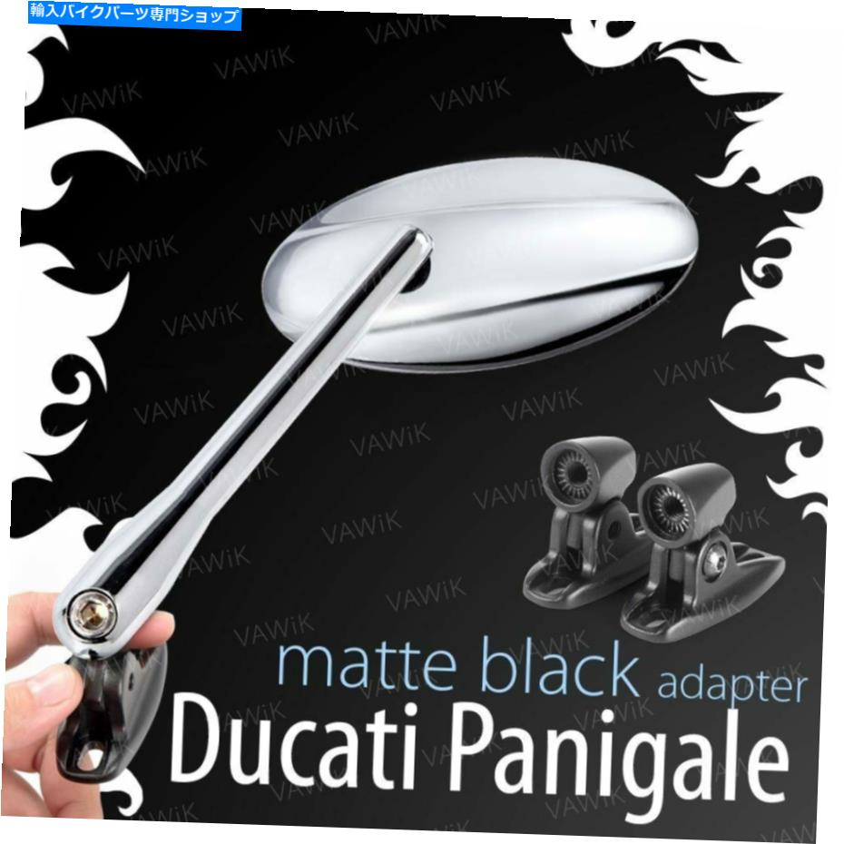 クロームパーツ Vawik Mirrors Chrome Ultra Oval BlackベースはDucati 1299 Panigale S 15'-16 'に収まります VAWiK Mirrors chrome ULTRA oval black base fits Ducati 1299 Panigale S 15'-16'【並行輸入品】 31,598円