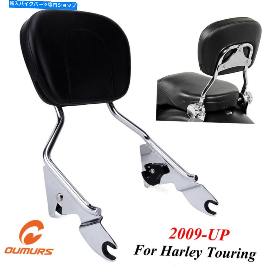 クロームパーツ ハーレーツーリングElectra Glide Road Glide 2009+のための取り外し可能な背もたれのSissy Bar Detachable Backrest Sissy Bar For Harley Touring Electra Glide Road Glide 2009+【並行輸入品】