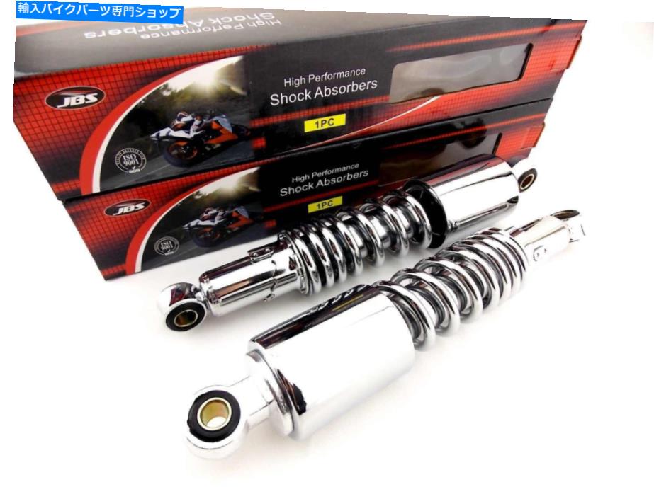 クロームパーツ ヤマハXV250 Virago 300mm JBS Chromeリアショックアブソーバー目 YAMAHA XV250 VIRAGO 300mm JBS CHROME REAR SHOCK ABSORBERS EYE TO EYE【並行輸入品】｜Us Custom Parts Shop USDM