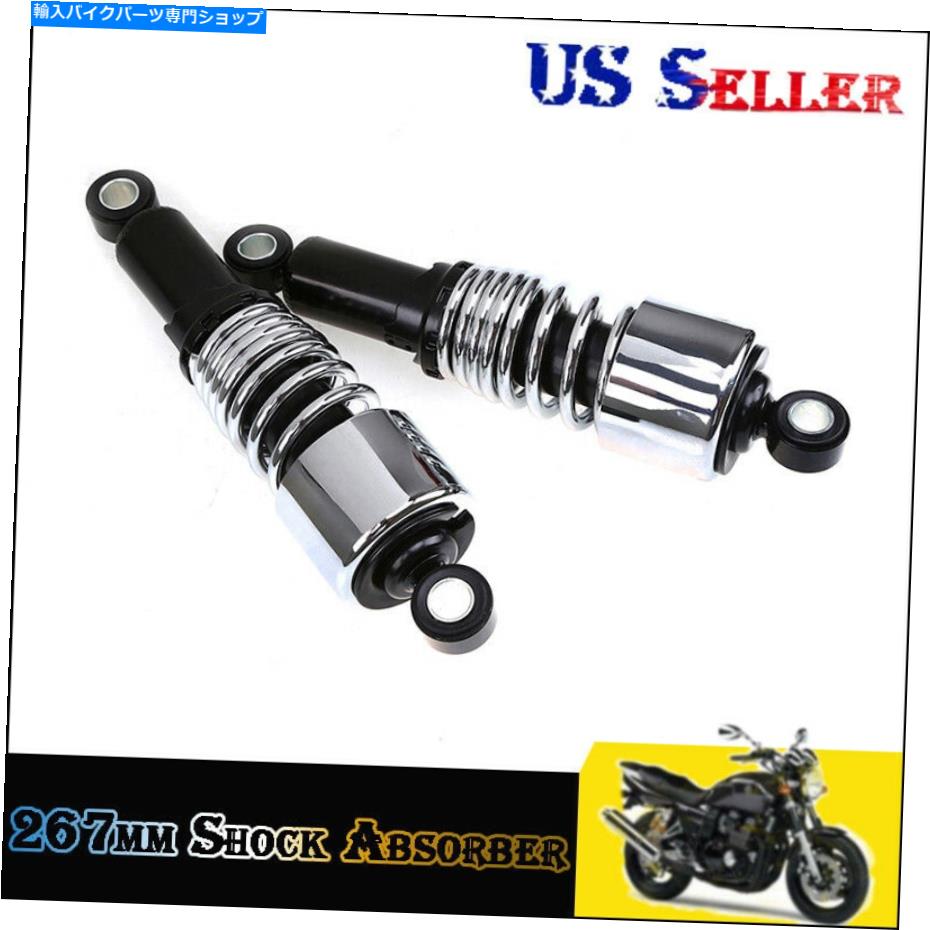 クロームパーツ 10.5 '' 267mmリアショックアブソーバーハーリースポーツスター1200 883 10.5'' 267mm Rear Shocks Absorbers Suspension For Harley Sportster 1200 883【並行輸入品】