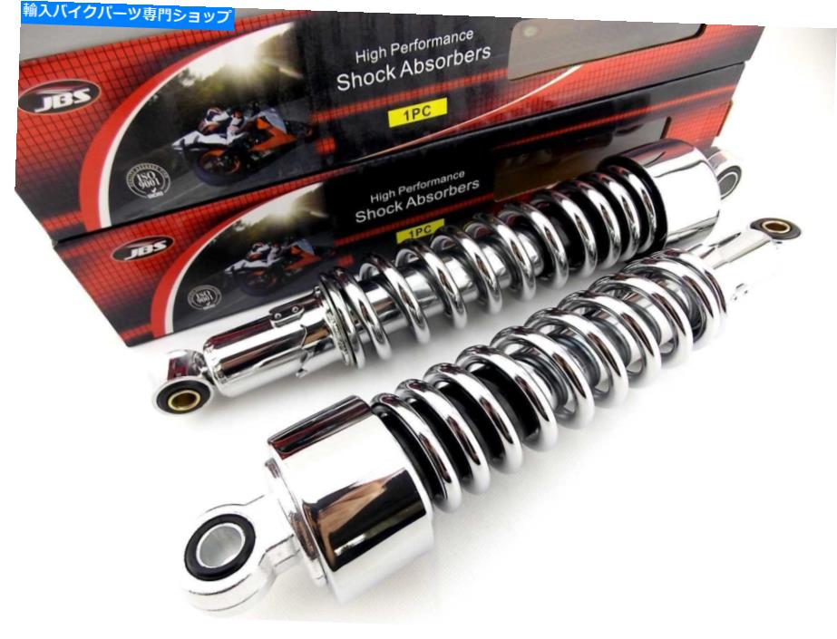 クロームパーツ ヤマハXJR1300 325mm JBSクロームリアショックアブソーバー目 YAMAHA XJR1300 325mm JBS CHROME REAR SHOCK ABSORBERS EYE TO EYE【並行輸入品】｜Us Custom Parts Shop USDM