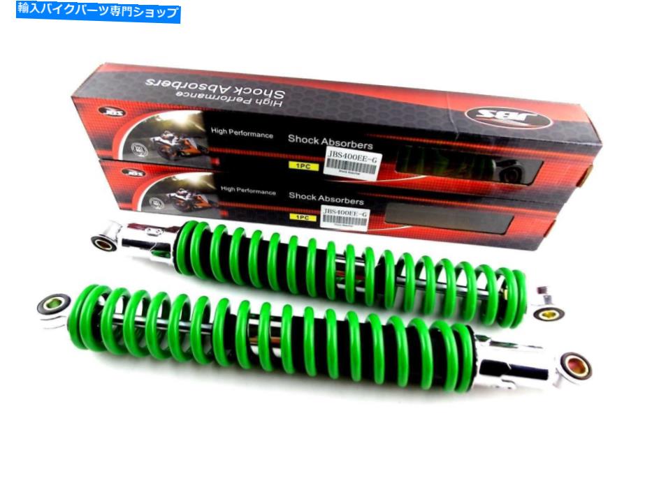 クロームパーツ ホンダXL185 400mmグリーン/クロムJBSリアショックアブソーバー目 HONDA XL185 400mm GREEN/CHROME JBS REAR SHOCK ABSORBERS EYE TO EYE【並行輸入品】｜Us Custom Parts Shop USDM