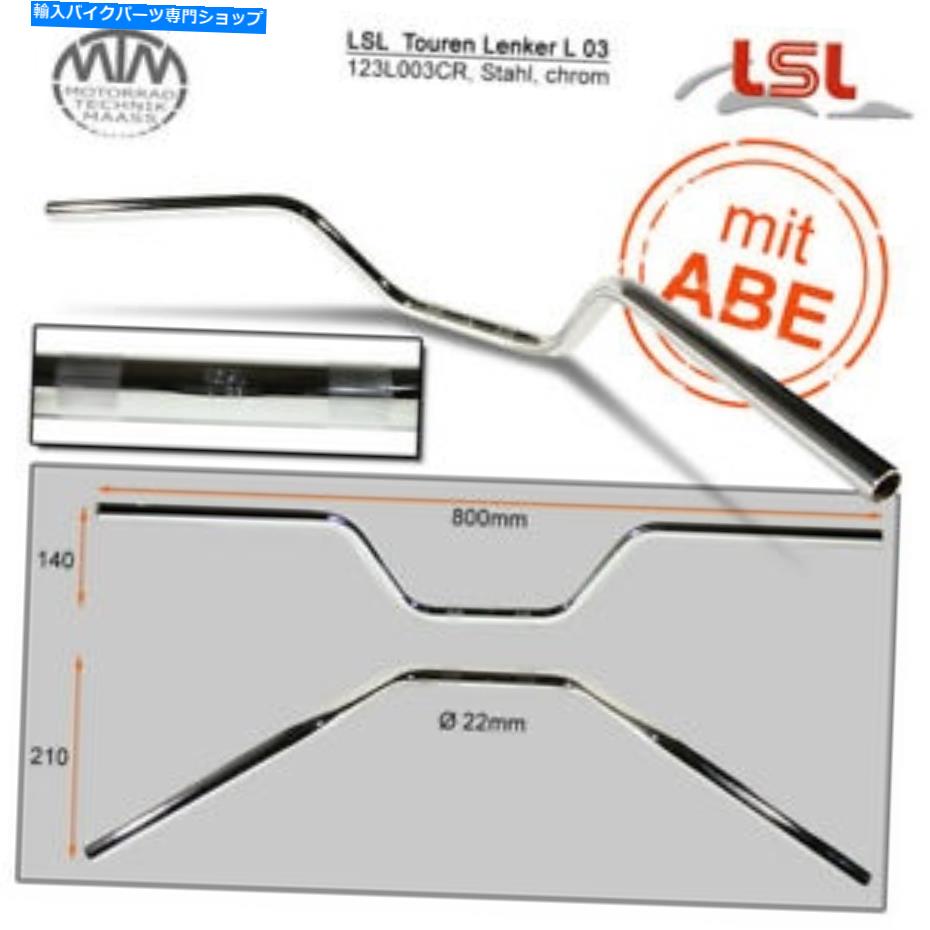 クロームパーツ LSLツーリングハンドルバーズスチールクローム22,2mm LSL Touring Handlebars Steel Chrome 22,2mm【並行輸入品】