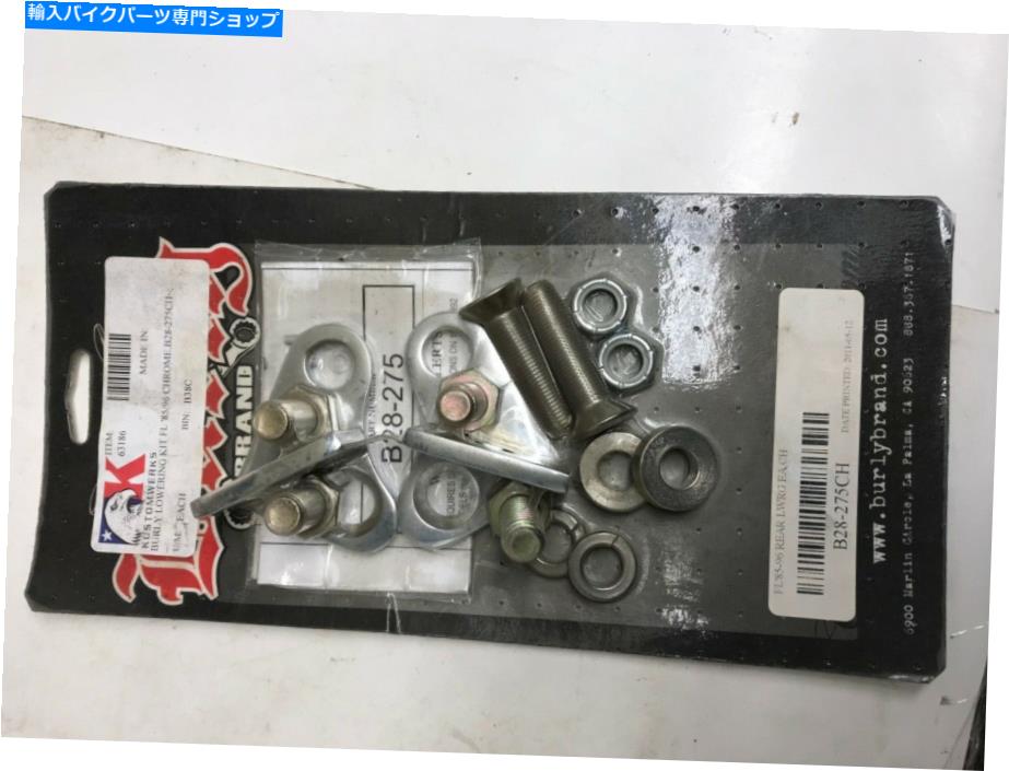 クロームパーツ バリーリアリアリングキットFL 85-96クロムB28-275CHバリーブランド＃63186 BURLY REAR LOWERING KIT FL 85-96 CHROME B28-275CH BURLY BRAND #63186【並行輸入品】