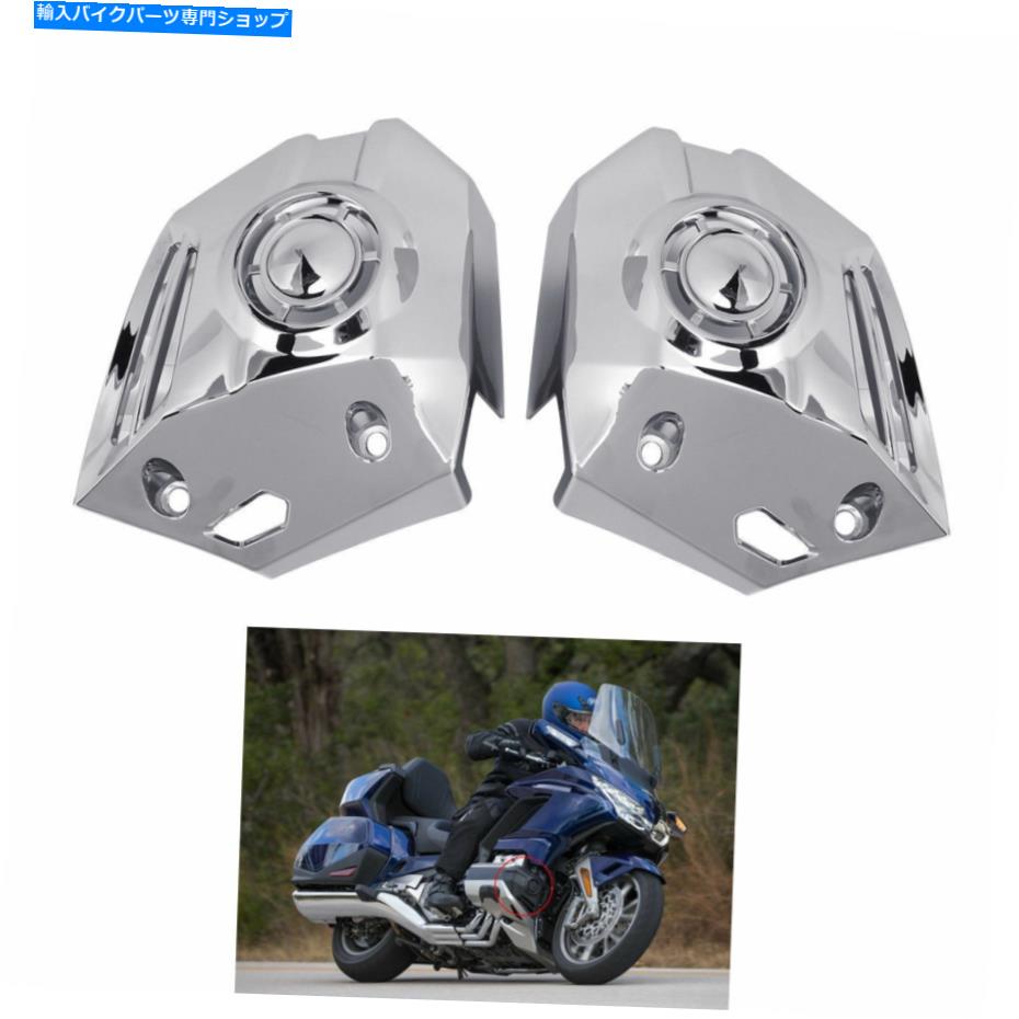 クロームパーツ ホンダゴールドウィング1800 GL1800 GL 1800 1800 1800 1800 1800 1800 GL1800 GL 1800 Left&Right Lower Cowl Cover Chrome For Honda Goldwing 1800 GL1800 GL 1800 18-20【並行輸入品】