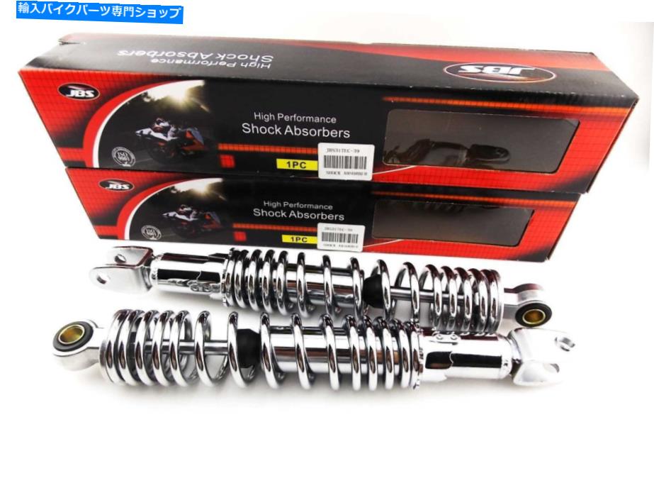 クロームパーツ ホンダCB500K 317mm JBSクロームリアショックアブソーバークレビスNCへの目 HONDA CB500K 317mm JBS CHROME REAR SHOCK ABSORBERS EYE TO CLEVIS NC【並行輸入品】