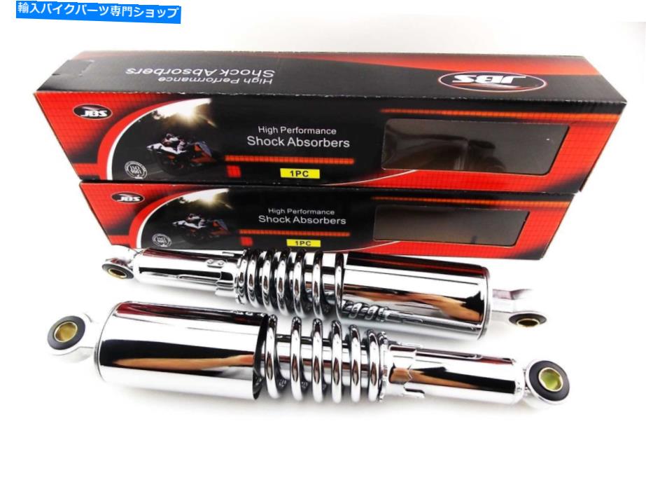 クロームパーツ ヤマハRD350 325mm JBSクロームリアショックアブソーバー目 YAMAHA RD350 325mm JBS CHROME REAR SHOCK ABSORBERS EYE TO EYE【並行輸入品】｜Us Custom Parts Shop USDM