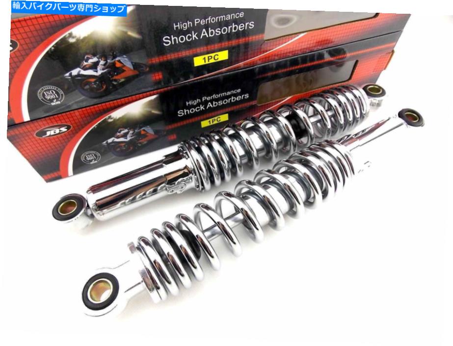 クロームパーツ ホンダCB100 325mm JBSクロームリアショックアブソーバー目を目にする HONDA CB100 325mm JBS CHROME REAR SHOCK ABSORBERS EYE TO EYE NC【並行輸入品】