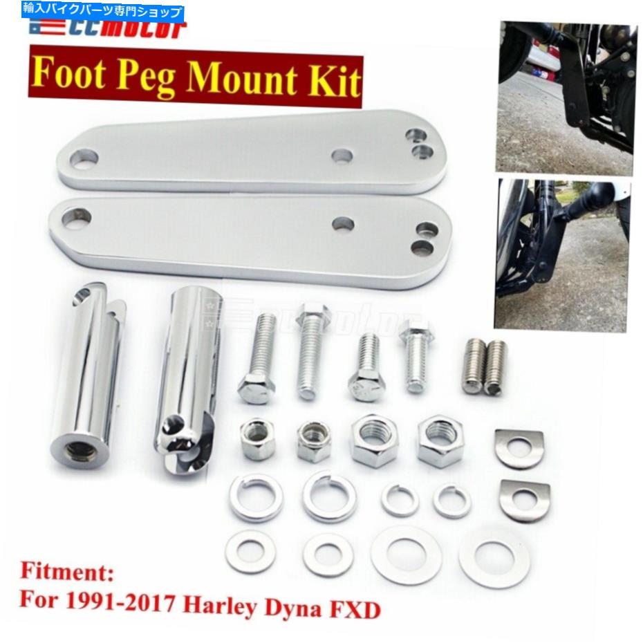 クロームパーツ ハーリーダイナローライダーFXDL FXDF 1991-2017のための高速道路足尖部足PEGマウントキット Highway Footpeg Foot Peg Mount Kit for Harley Dyna Low Rider FXDL FXDF 1991-2017【並行輸入品】