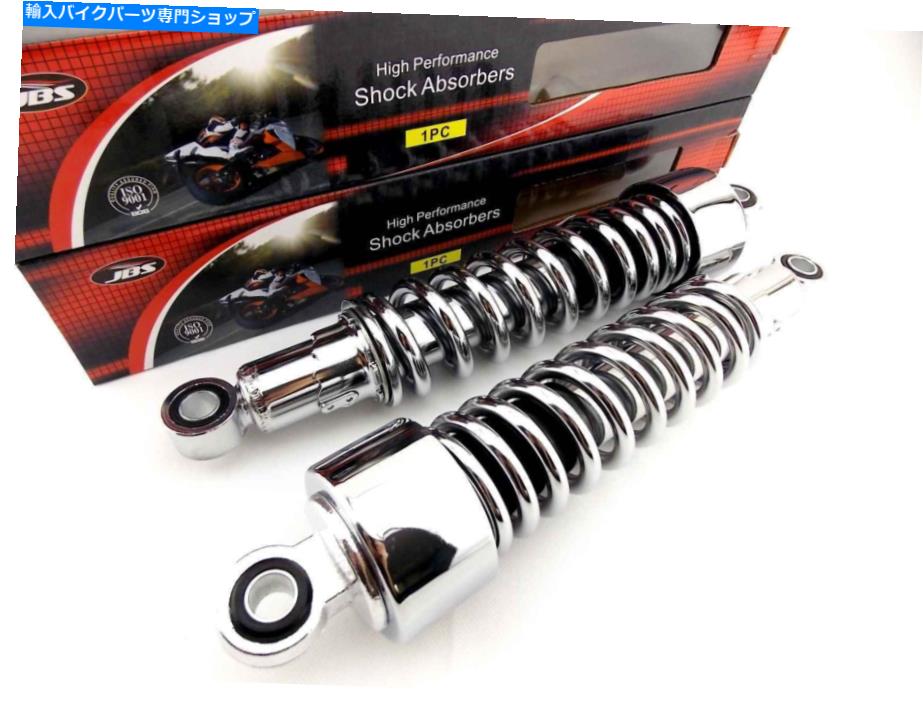 クロームパーツ 315mm JBS Chromeリアオートバイショックアブソーバー目 315mm JBS CHROME REAR MOTORCYCLE SHOCK ABSORBERS EYE TO EYE C【並行輸入品】｜Us Custom Parts Shop USDM