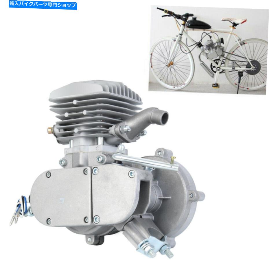 クロームパーツ 電動電動自転車バイクサイクルのための銀80cc 2ストロークガスエンジンモーター Silver 80cc 2 Stroke Gas Engine Motor For Motorized Motorised Bicycle Bike Cycle【並行輸入品】