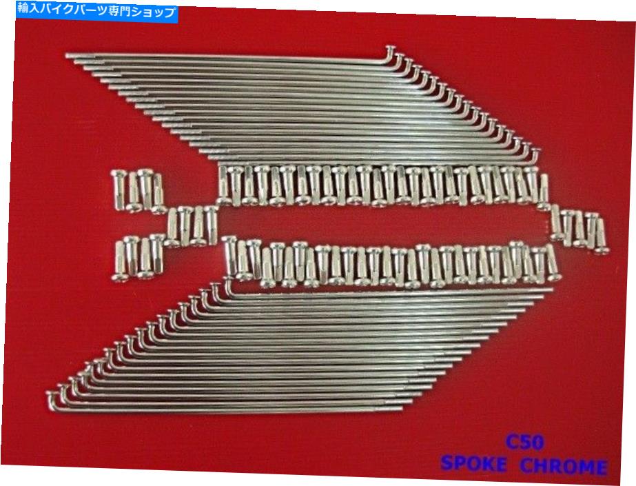 クロームパーツ メンブC50 C65 C70 C90 S65 CT90 CD50 F＆Rスポットクローム生産品＃BI1109＃ - オリジナルのタイトルを表示 ホンダ C50 C65 C70 C90 S65 CT90 CD50 F ＆ r スポークセット クローム再生品 #BI1109#- show original title【並行輸入品】