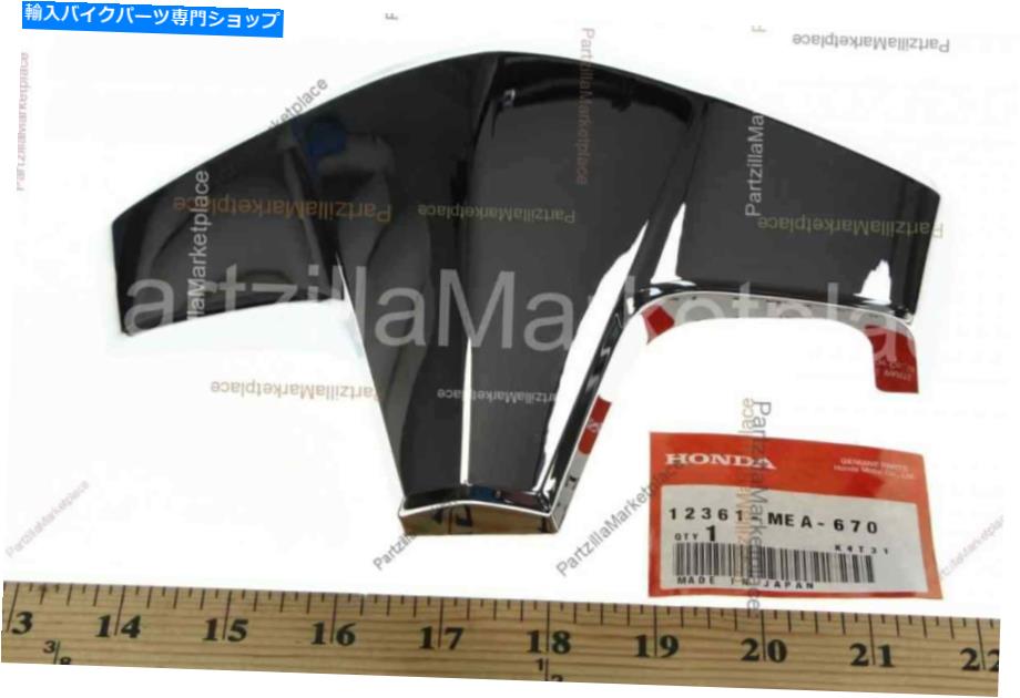 クロームパーツ ホンダ12361-MEA-670 - カバーR. FR。 Honda 12361-MEA-670 - COVER R. FR.【並行輸入品】