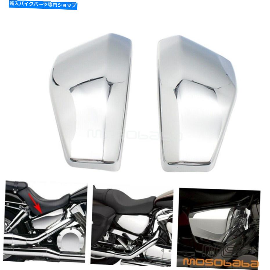 クロームパーツ ペアオートバイサイドバッテリーカバークロム左右警備員Honda VTX1300 A Pair Motorcycle Side Battery Cover Chrome Left Right Guards For Honda VTX1300【並行輸入品】