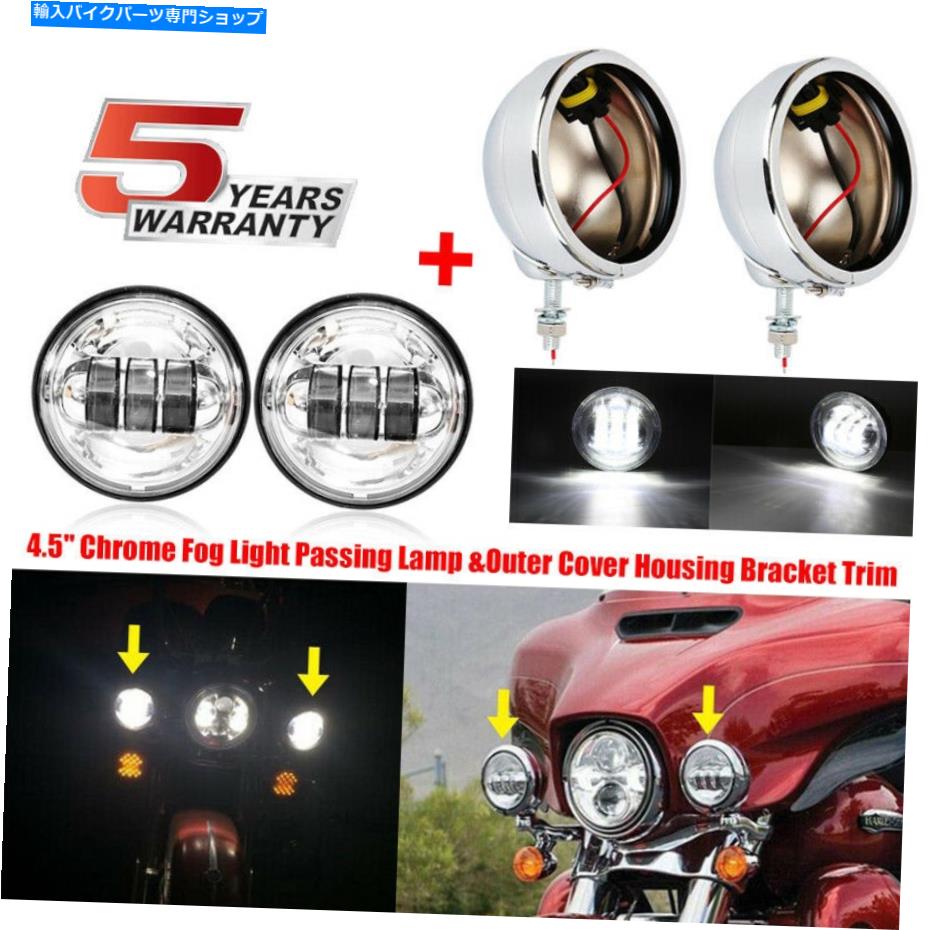 クロームパーツ ペアクロームオートバイ4.5 '' LED駆動フォグライト＆アウターハウジングブラケットカバー Pair Chrome Motorcycle 4.5'' LED Driving Fog Light &Outer Housing Bracket Cover【並行輸入品】
