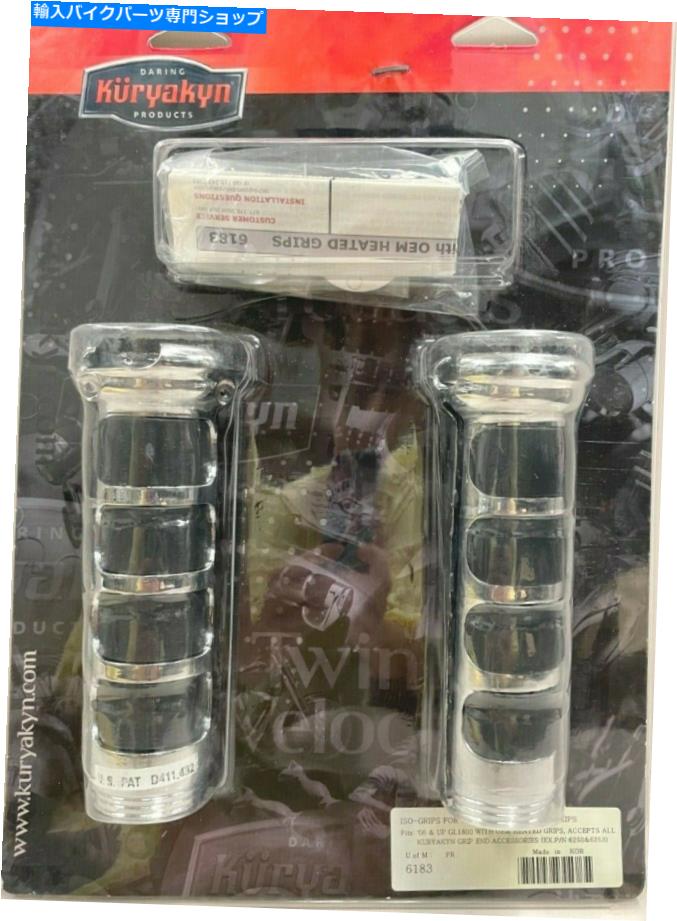 クロームパーツ Kuryakyn - 6183 - GL1800加熱グリップ、Chrome 6183のISOグリップ Kuryakyn - 6183 - ISO Grips for GL1800 Heated Grips, Chrome 6183【並行輸入品】