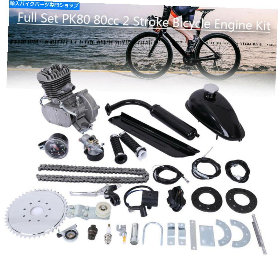 クロームパーツ 2ストロークPK80 80CCガスバイクエンジンモーターキットDIY電動自転車クロームパイプ 2 Stroke Pk80 80cc Gas Bike Engine Motor Kit DIY Motorized Bicycle Chrome pipe【並行輸入品】 33,353円