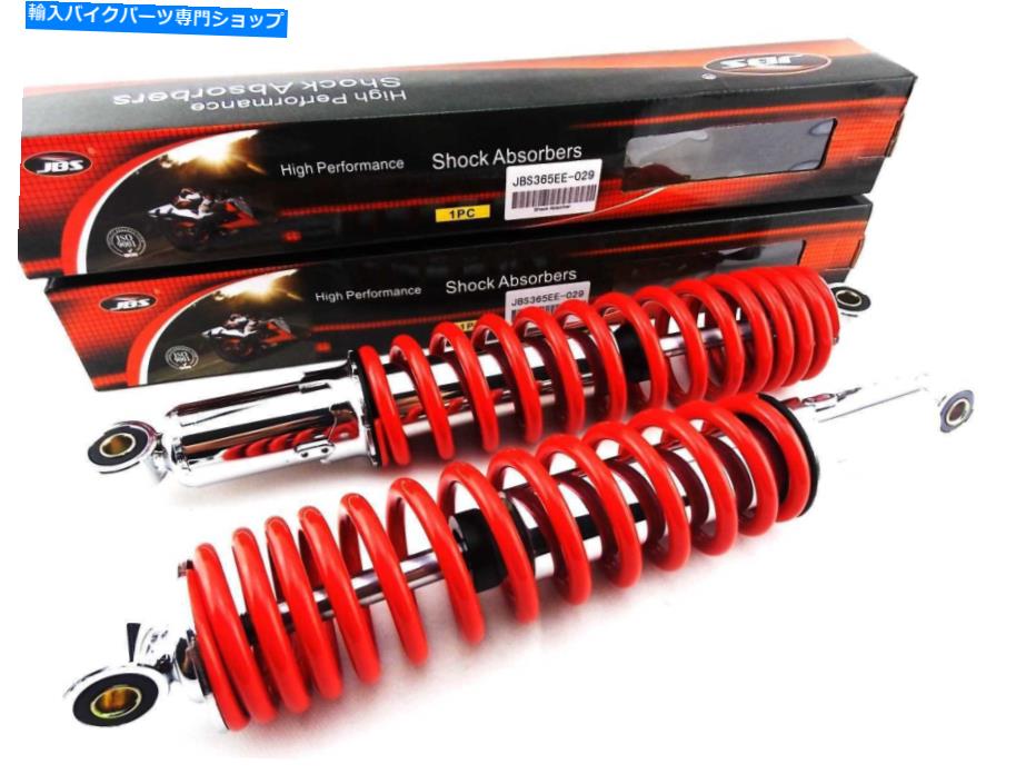 クロームパーツ ホンダXL250K 365mm JBS赤/クロムショックアブソーバー目 HONDA XL250K 365mm JBS RED/CHROME SHOCK ABSORBERS EYE TO EYE【並行輸入品】