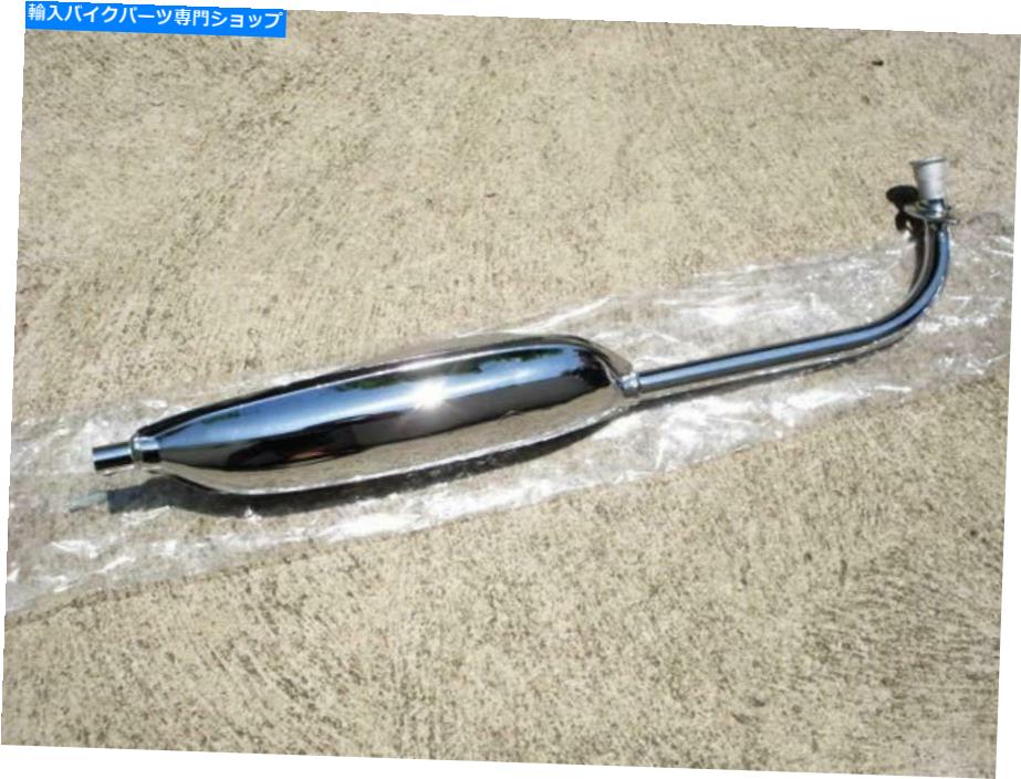 クロームパーツ カンダちゃん50 70 CF50 CF70クローダムラーカラーサイト//商品 - オリジナルの役職を表示 ホンダ CHALY 50 70 CF50 CF70 クローム 排気マフラー パイプ // 新品- show original title【並行輸入品】