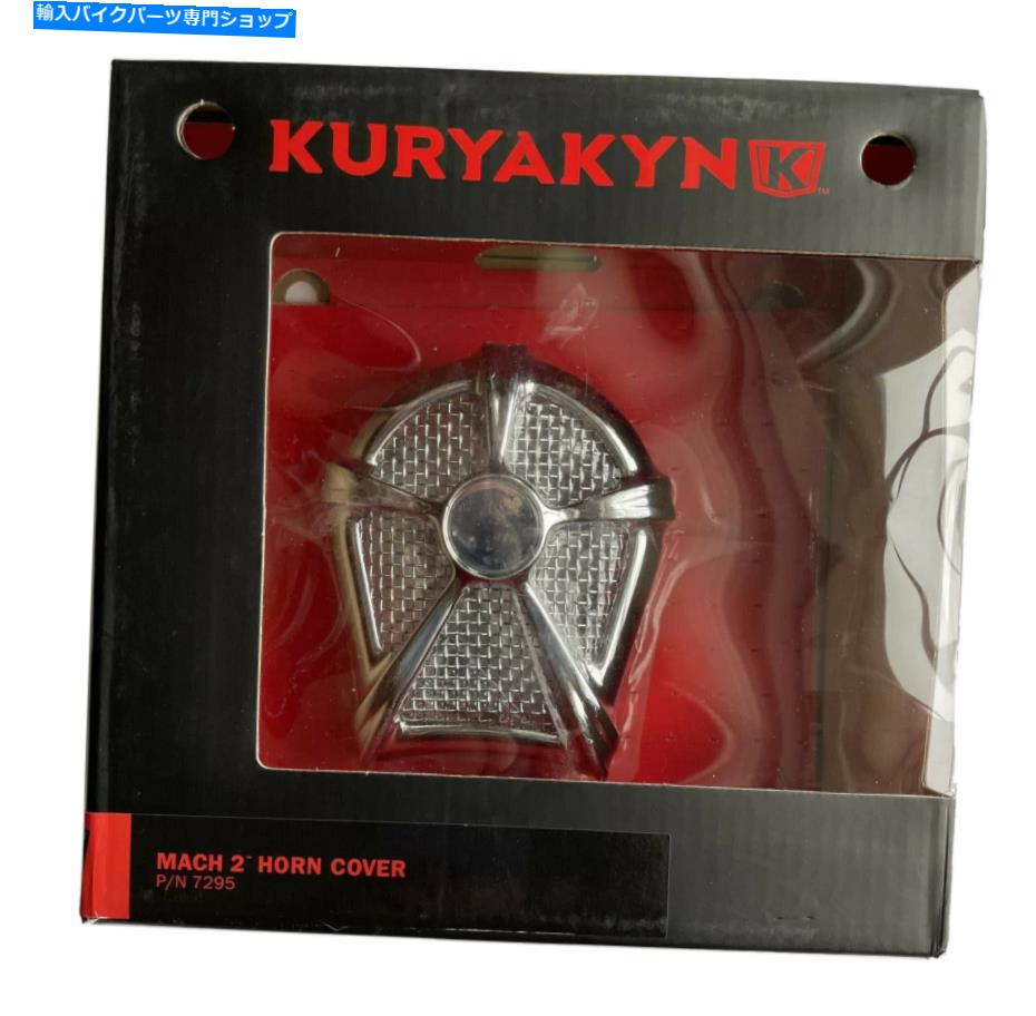 クロームパーツ クライャキン7295オートバイマッハ2ホーンカバークロームメッシュハーレーダビッドソンニブ Kuryakyn 7295 Motorcycle Mach 2 Horn Cover Chrome Mesh Harley Davidson NIB【並行輸入品】