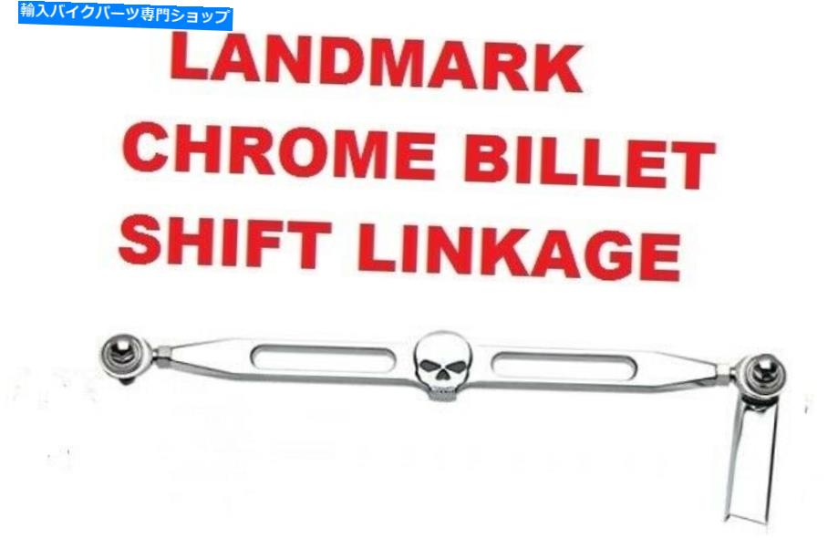 クロームパーツ ランドマーククロムスカルギアシフトリンケージハーリーDYNA 2006 UP W /フォワードコントロール Landmark Chrome Skull Gear Shift Linkage Harley Dyna 2006-up w/ Forward Controls【並行輸入品】