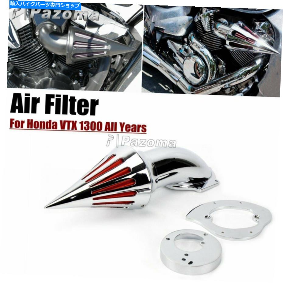 クロームパーツ オートバイスパイクエアクリーナー吸気フィルターコーンフィットホンダVTX 1300 VTX1300 86-12 Motorcycle Spike Air Cleaner Intake Filter Cone Fit Honda VTX 1300 VTX1300 86-12【並行輸入品】