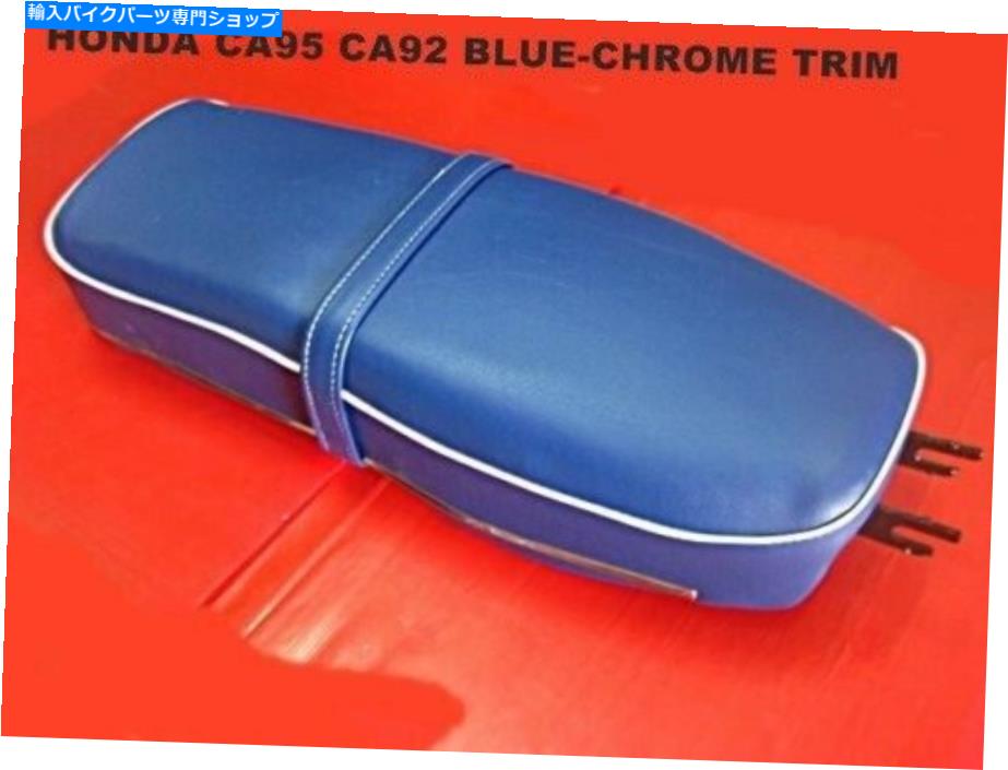 クロームパーツ HONDA CA95 C95 C92 C92 CA92ダブルシートコンプリート「ブルークロームトリム」[MI4831] HONDA CA95 C95 C92 CA92 DOUBLE SEAT COMPLETE \