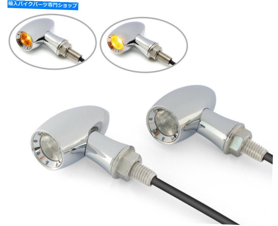 クロームパーツ モーターバイクLEDインジケーター＆DRL - Chrome - カスタムバイク＆レトロカフェレーサー用 Motorbike LED Indicators & DRL - CHROME - for Custom Bikes & Retro Cafe Racers【並行輸入品】