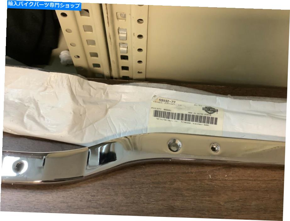 クロームパーツ ハーレー - Davidson OEM NOS左フェンダーサポートStrut Flh '77 -'84 59932-77 Harley-Davidson OEM NOS Left Fender support strut FLH '77-'84 59932-77【並行輸入品】