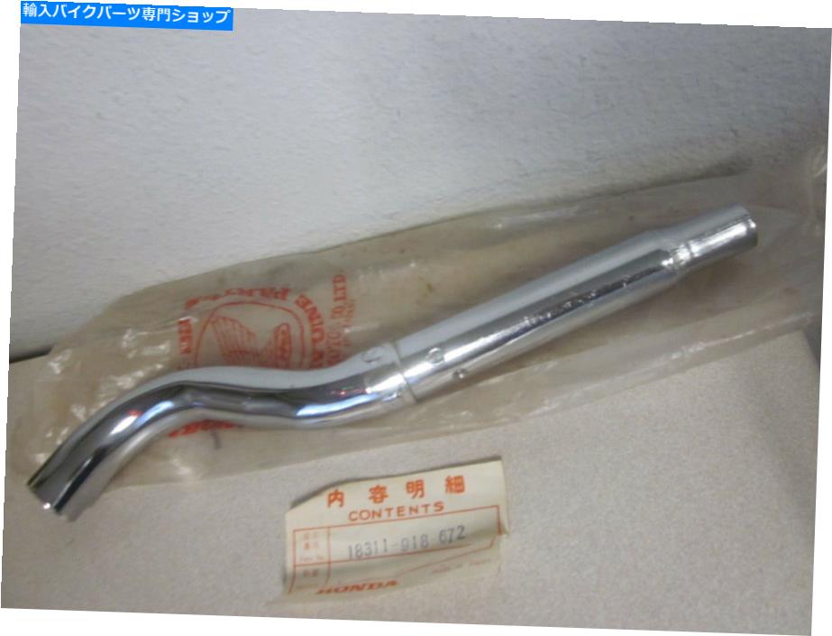 クロームパーツ NOSホンダパイプディフューザー1971＆1973 ATC90 18311-918-672QTY 1 NOS Honda Pipe Diffuser 1971 & 1973 ATC90 18311-918-672 Qty 1【並行輸入品】 35,109円